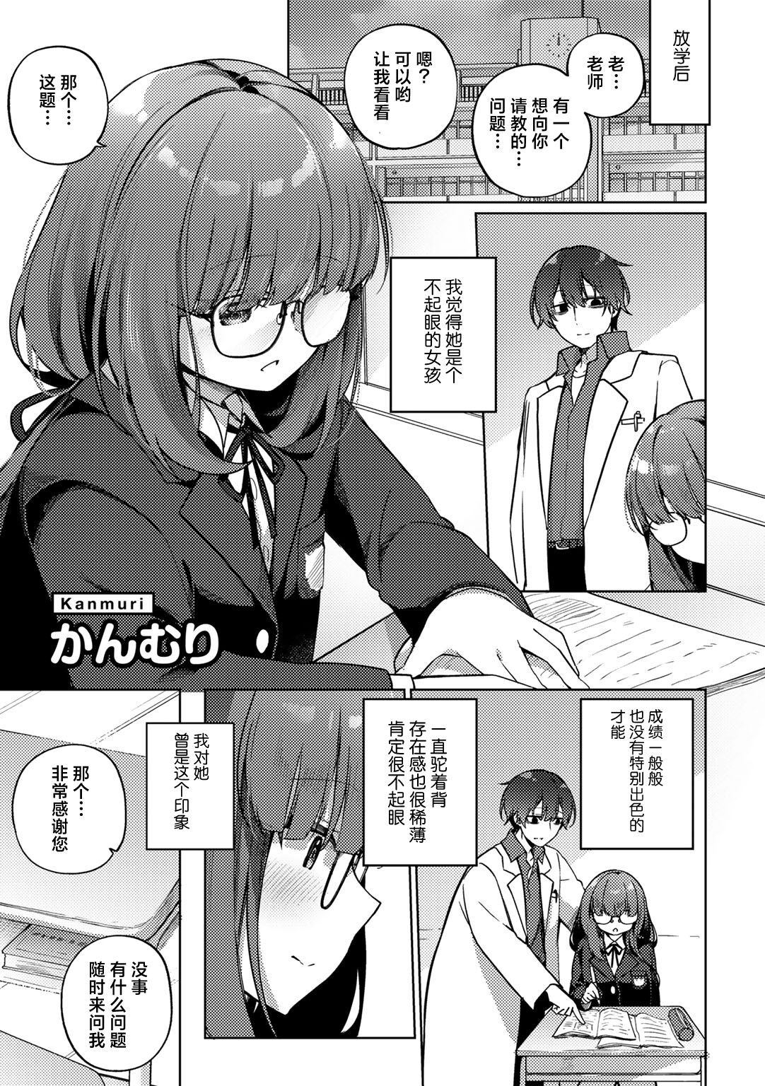 [かんむり] 押しかけ地味子の性事情 (COMIC グーチョ vol.15) [中国翻訳]