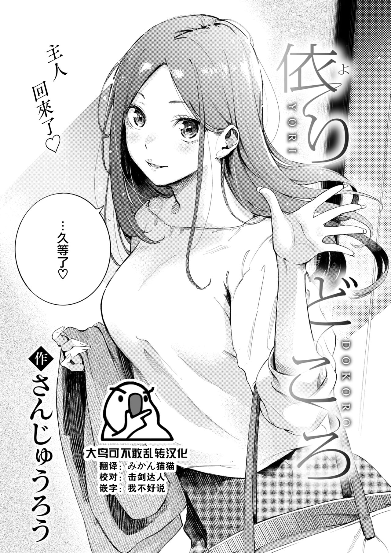 [さんじゅうろう] 依りどころ (COMIC 快楽天 2024年8月号) [中国翻訳] [DL版]