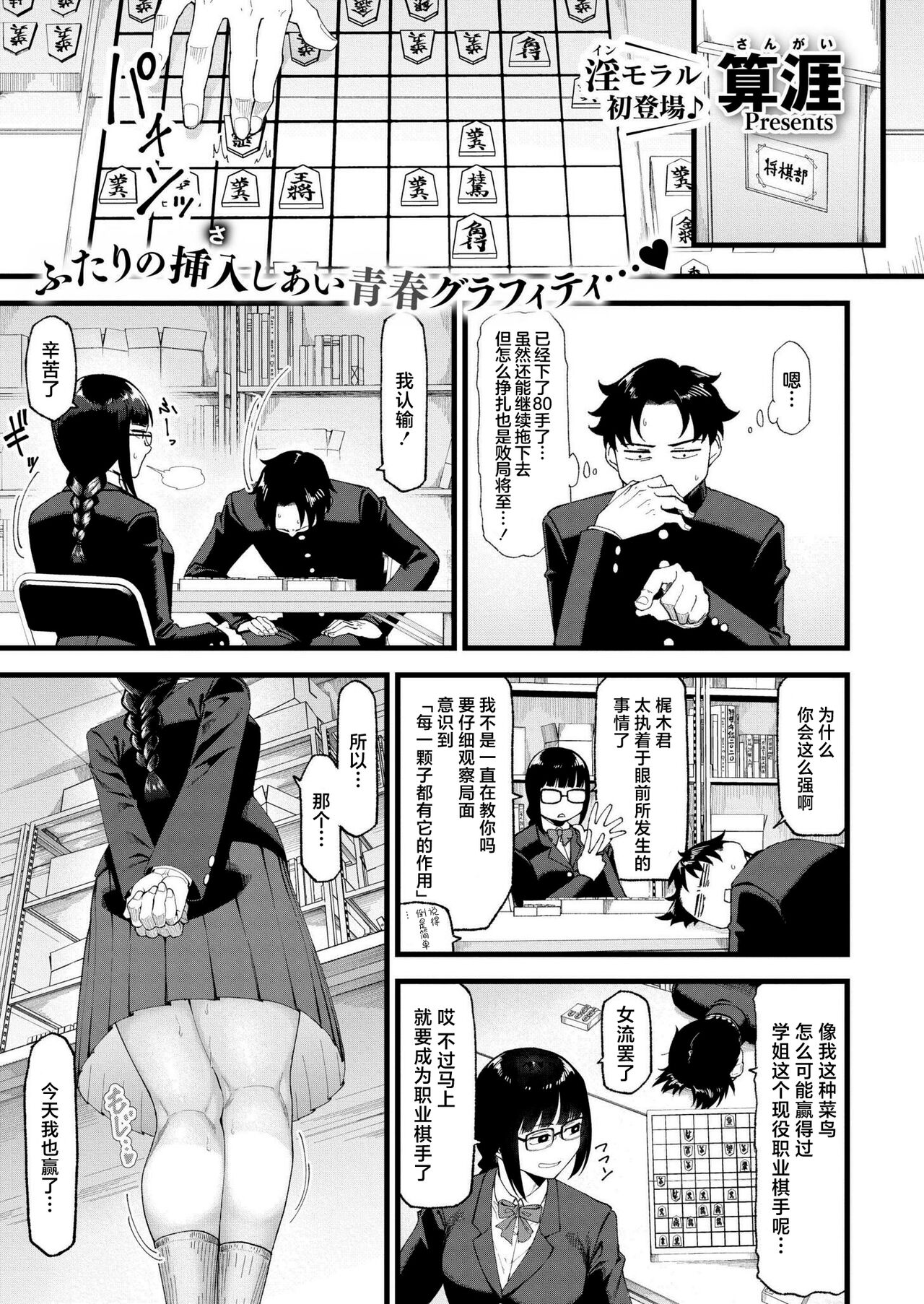 [算崖] わたしたちの投了図 (COMIC 快艶 VOL.14) [中国翻訳] [DL版]