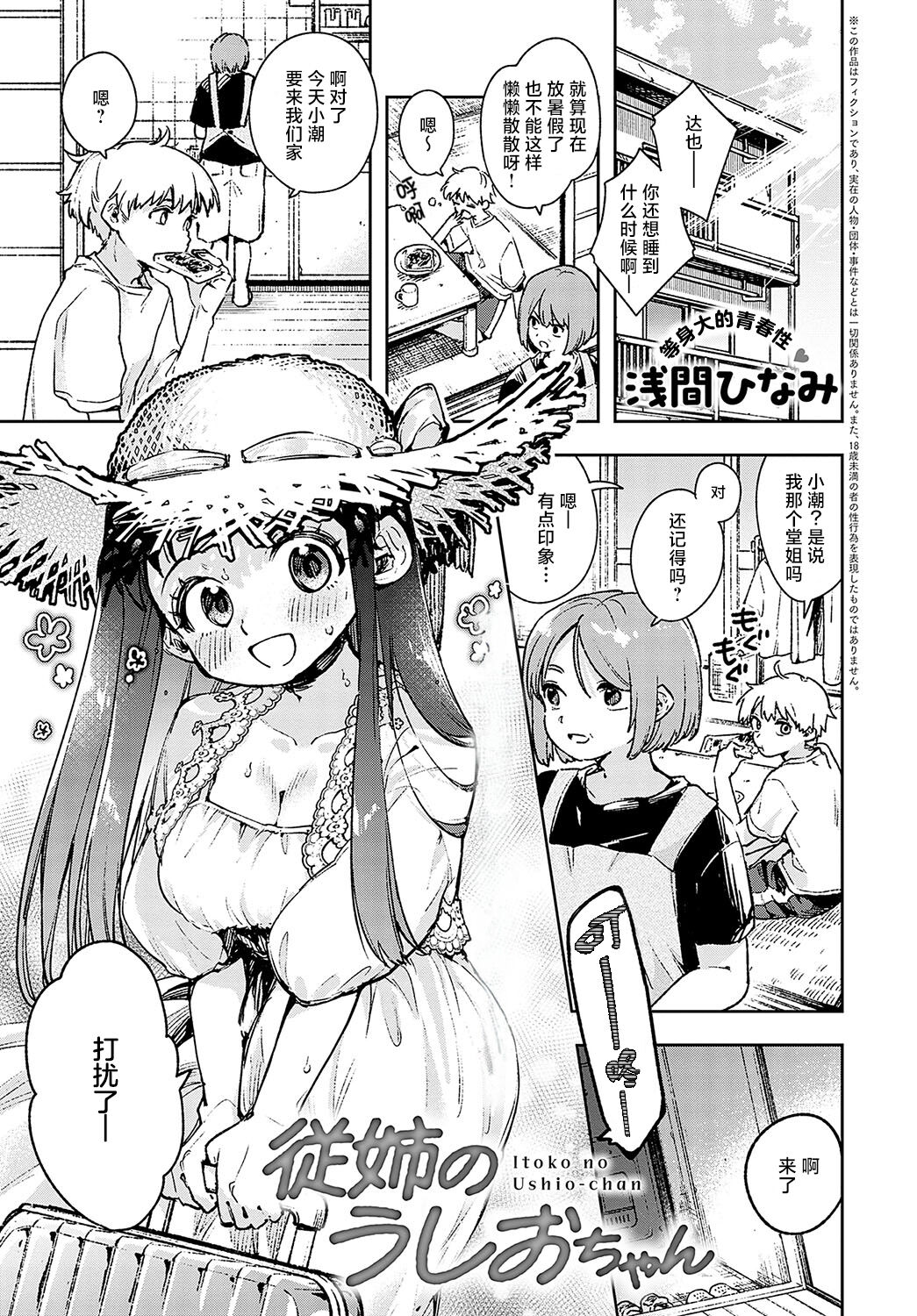 [浅間ひなみ] 従姉のうしおちゃん (COMIC アンスリウム 2024年4月号) [中国翻訳] [DL版]