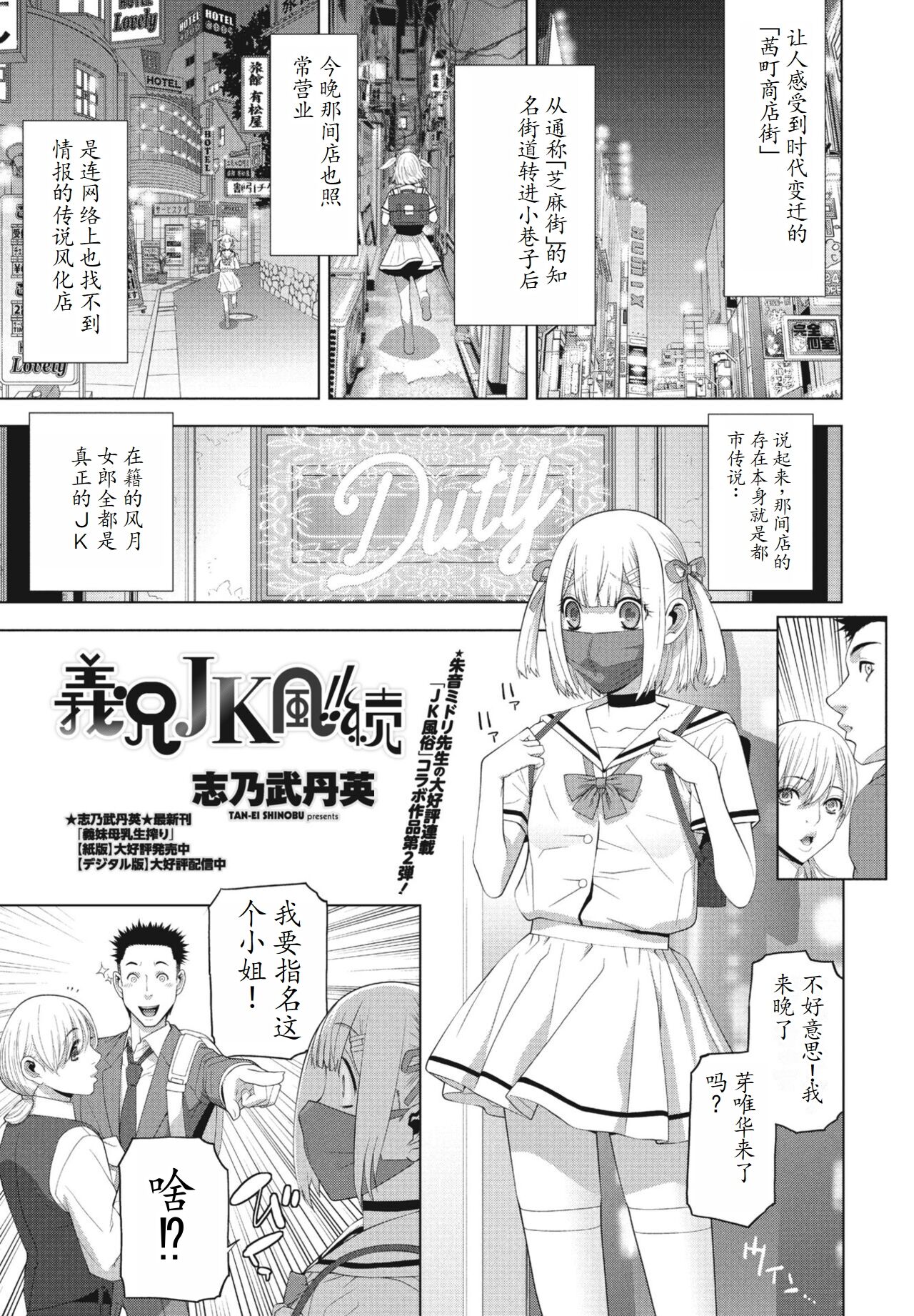 [志乃武丹英] 義兄JK風!!続 (COMIC ペンギンクラブ 2024年8月号) [中国翻訳] [DL版]