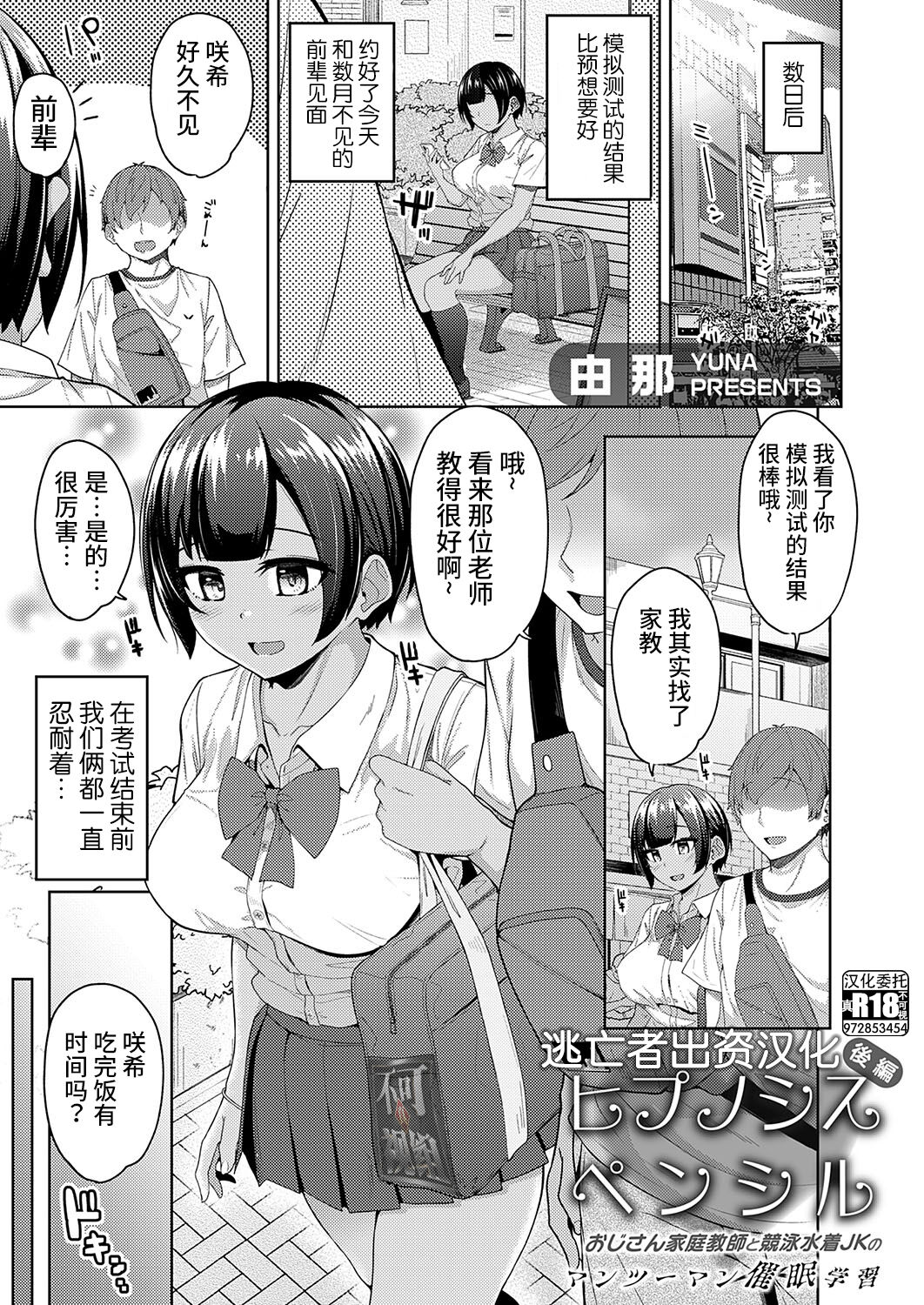 [由那] ヒプノシスペンシル 〜おじさん家庭教師と競泳水着JKのマンツーマン催●学習〜 後編 (コミックグレープ Vol.128) [中国翻訳]