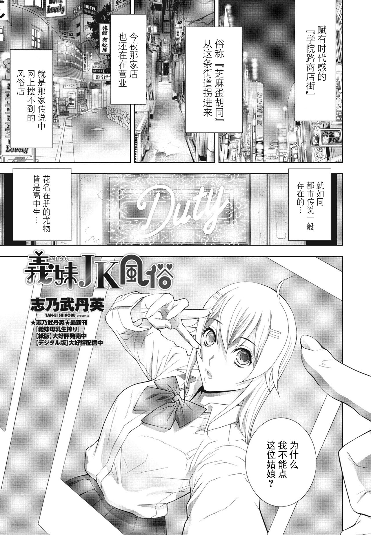 [志乃武丹英] 義妹JK風俗（COMIC ペンギンクラブ 2024年6月号）[中国翻訳] [DL版]