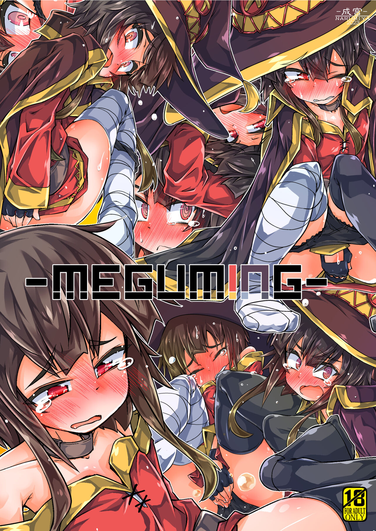 [成宮 (鳴海也)] MEGUMING (この素晴らしい世界に祝福を!) [DL版]