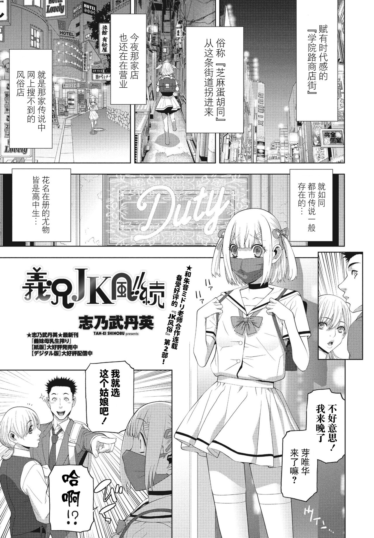 [志乃武丹英] 義兄JK風!!続（COMIC ペンギンクラブ 2024年8月号）[中国翻訳] [DL版]