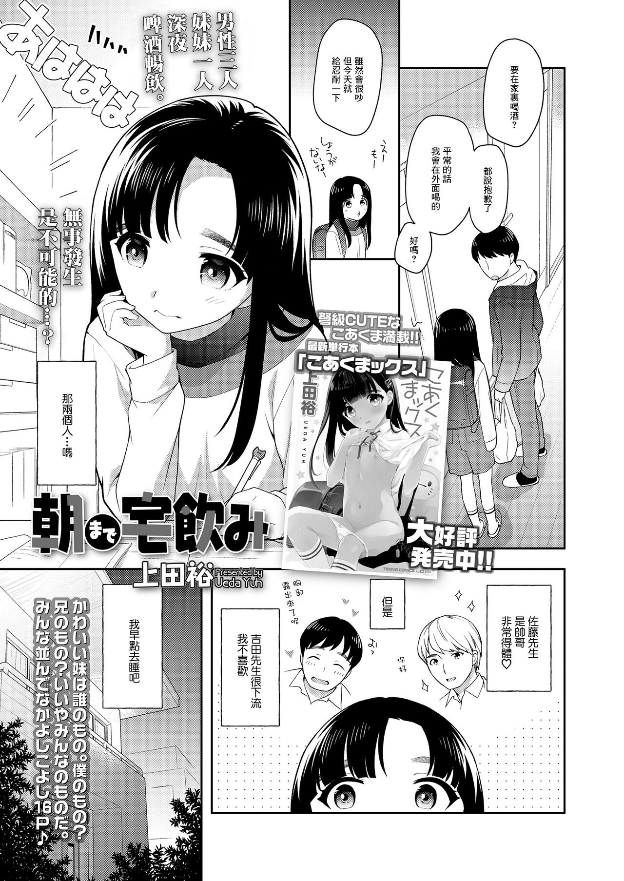 [上田裕] 朝まで宅飲み (COMIC LO 2021年6月号) [中国翻訳] [DL版]