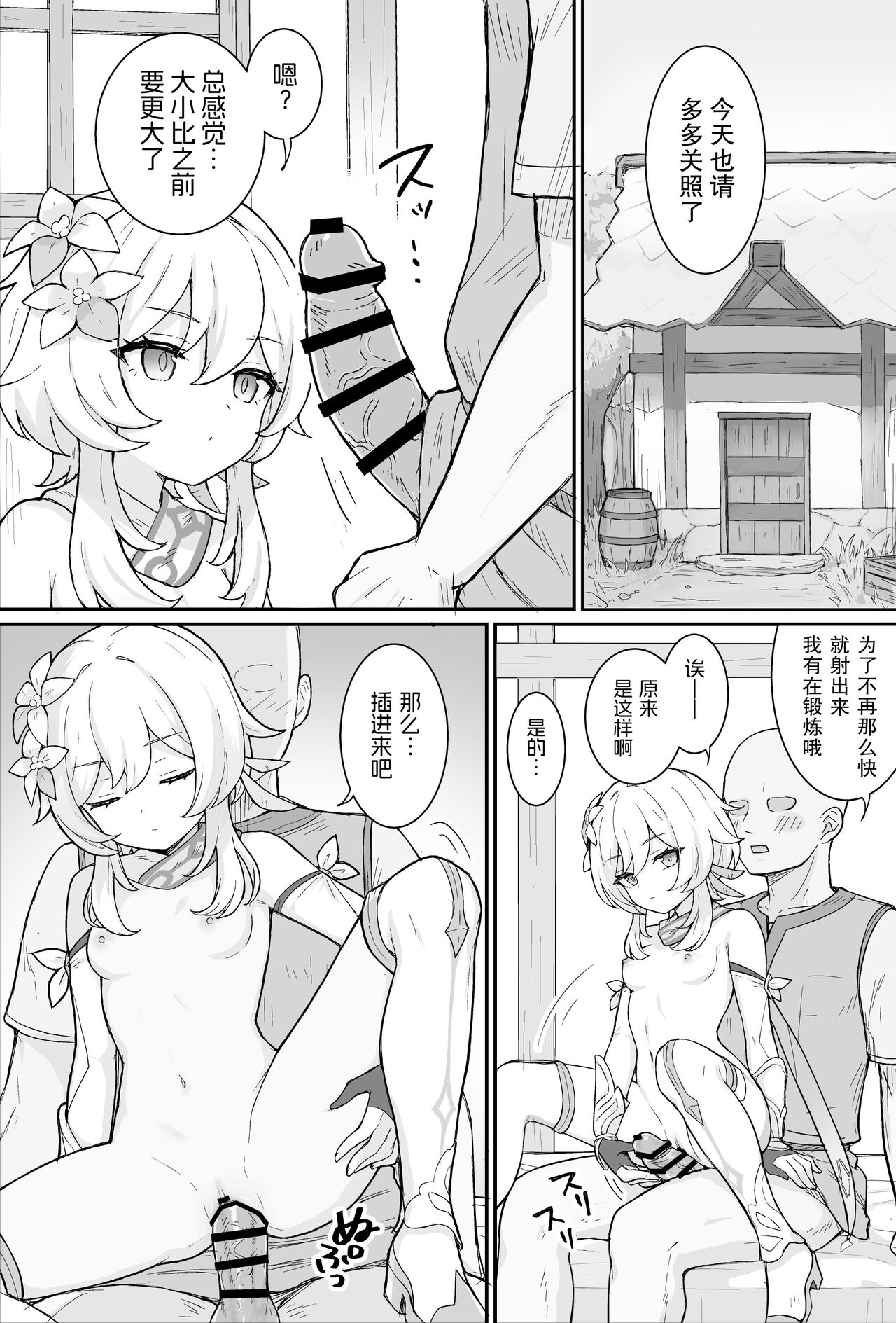 [ももさわ] 抜いてくれる蛍ちゃん 後編 (原神) [中国翻訳]