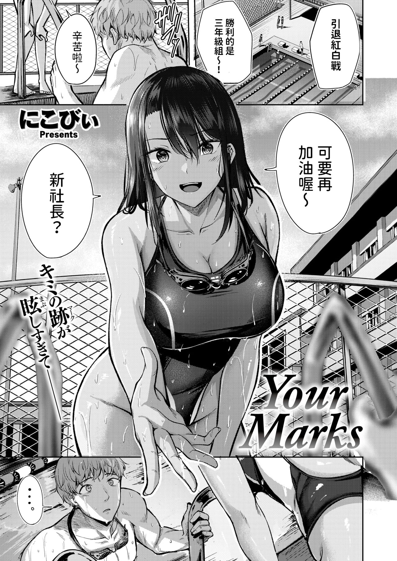 [にこびぃ] Your Marks (COMIC 快楽天ビースト 2024年8月号) [中国翻訳] [DL版]