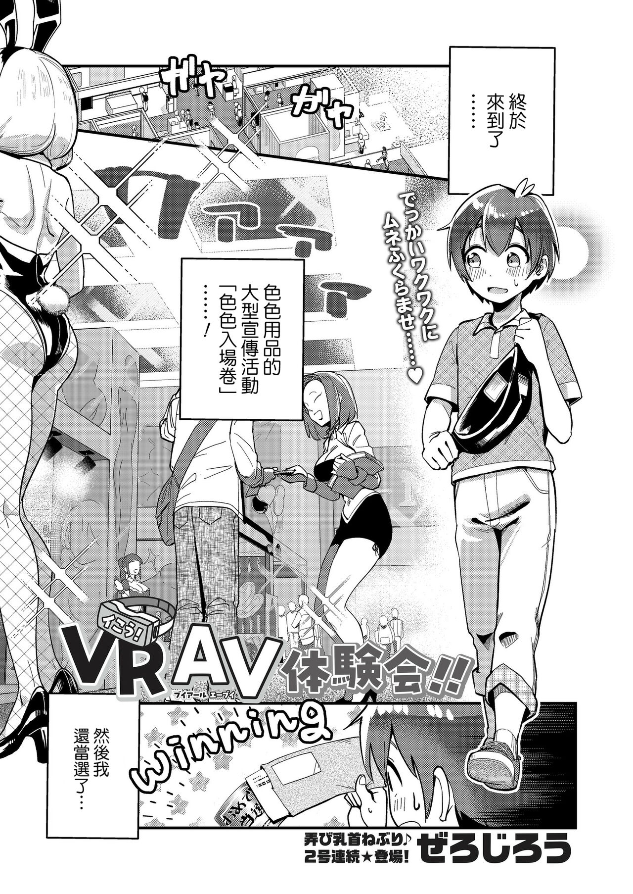 [ぜろじろう] イこう！VRAV体験会！！ (COMIC 快艶 VOL.12) [中国翻訳] [DL版]