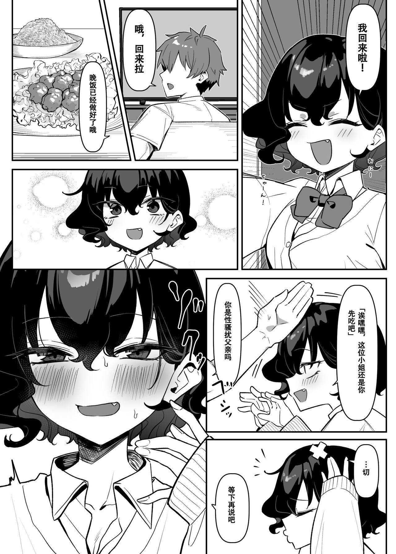 [MM] べろちゅー大好きめいちゃん [中国翻訳]