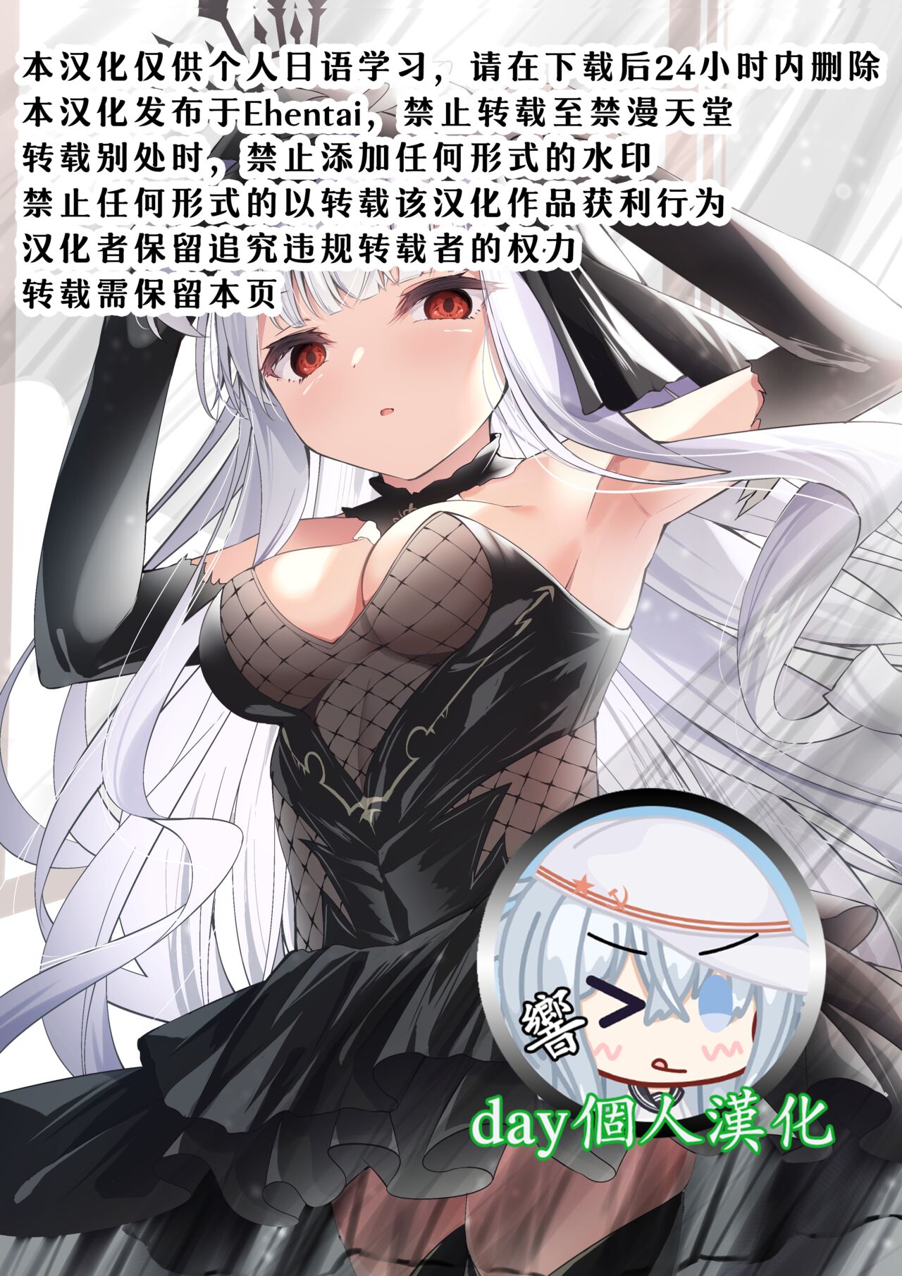 [円つくも] META陛下のえっちな漫画6p (アズールレーン) [中国翻訳]