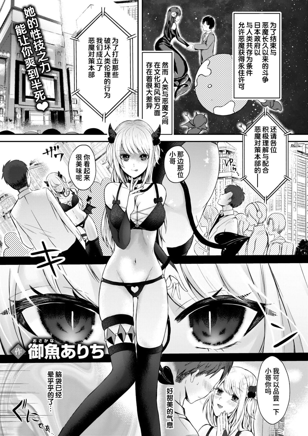 [御魚ありち] 淫魔の上手なしつけ方 (WEEKLY快楽天 2024 No.20) [中国翻訳]