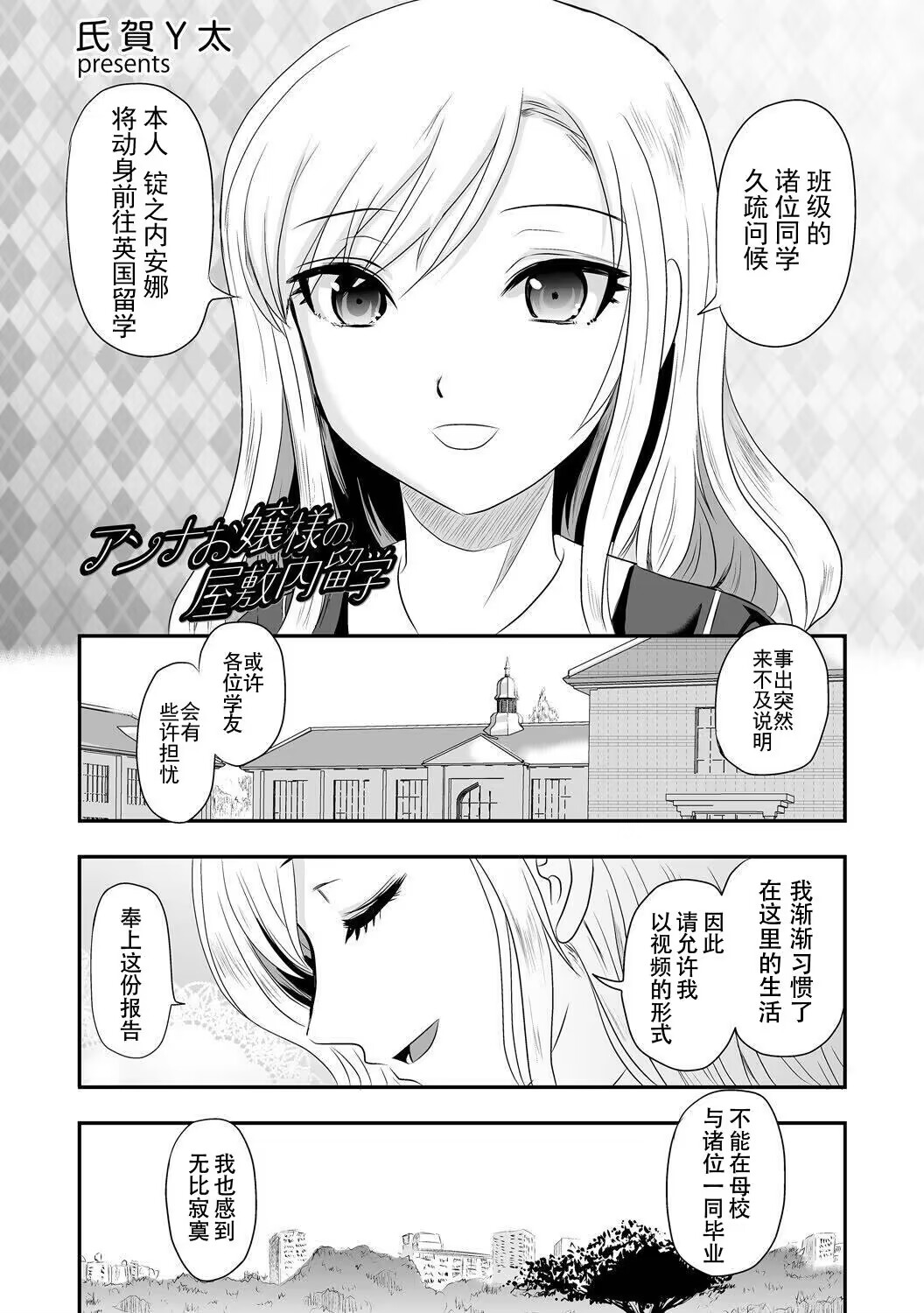 [Uziga Waita] Anna Ojou-sama no Yashikinai Ryuugaku (COMIC Necrosis Vol. 12)[Chinese][個人漢化]