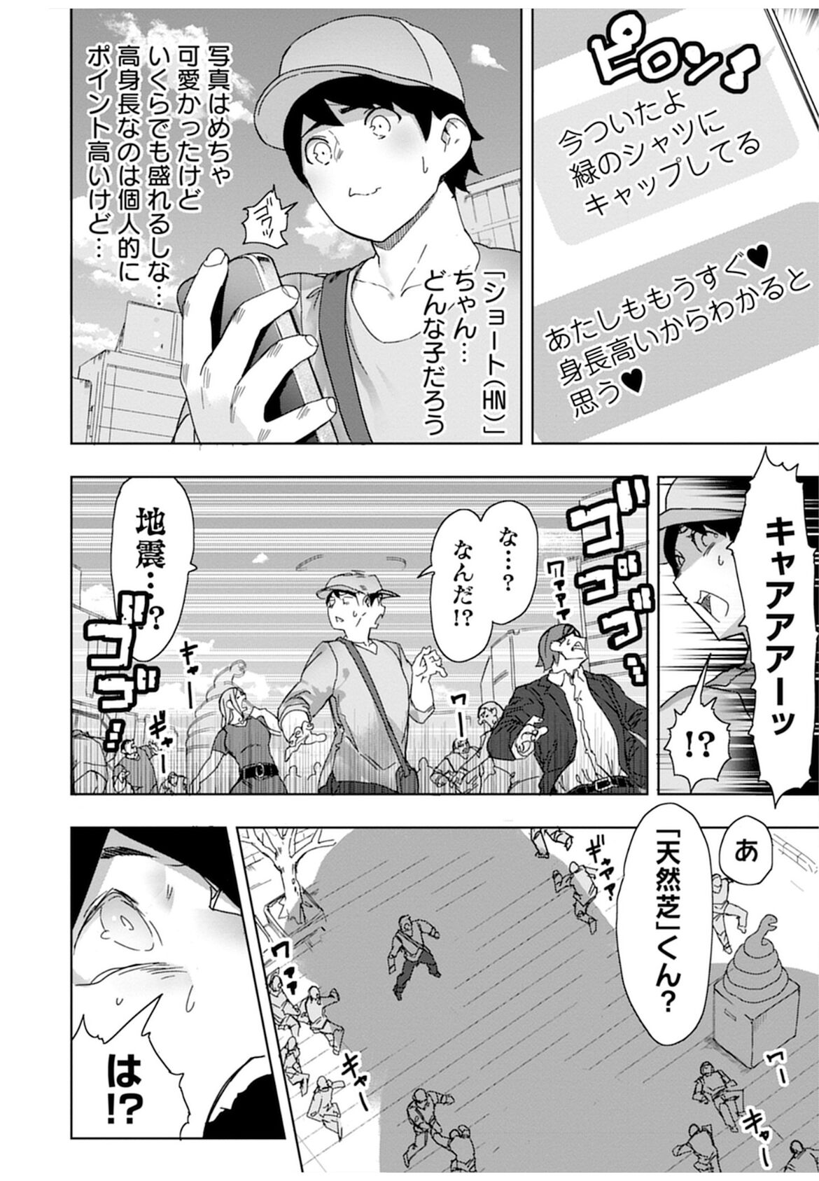 [うるうる] ジャイアント☆ギャルマッチング (うおっ♡でっか♡巨乳巨尻高身長ギャルちゃんは僕に恋してる アンソロジーコミック)