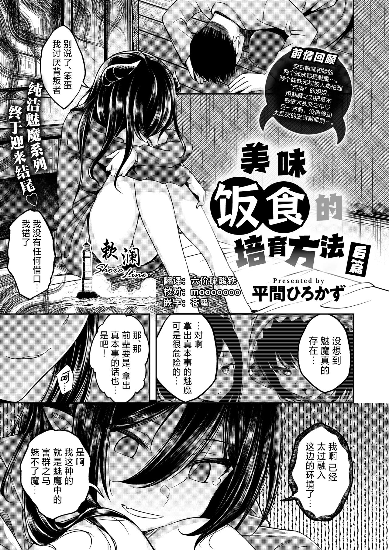 [平間ひろかず] おいしいごはんの育て方 後編 (COMIC 快楽天ビースト 2024年8月号) [中国翻訳] [DL版]