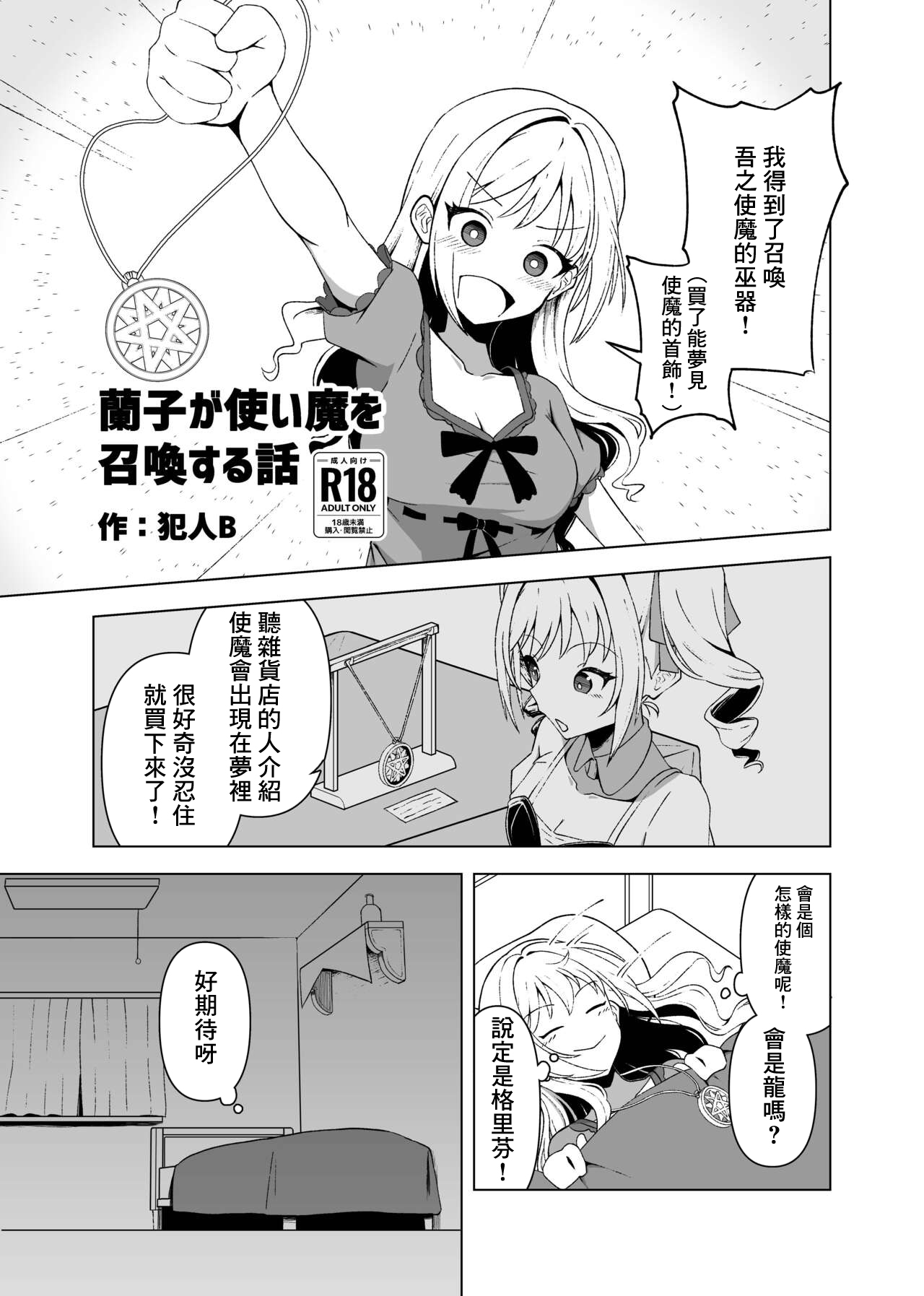 [潜伏場所 (犯人B)] 蘭子が使い魔を召喚する話 (アイドルマスター シンデレラガールズ) [中国翻訳] [DL版]