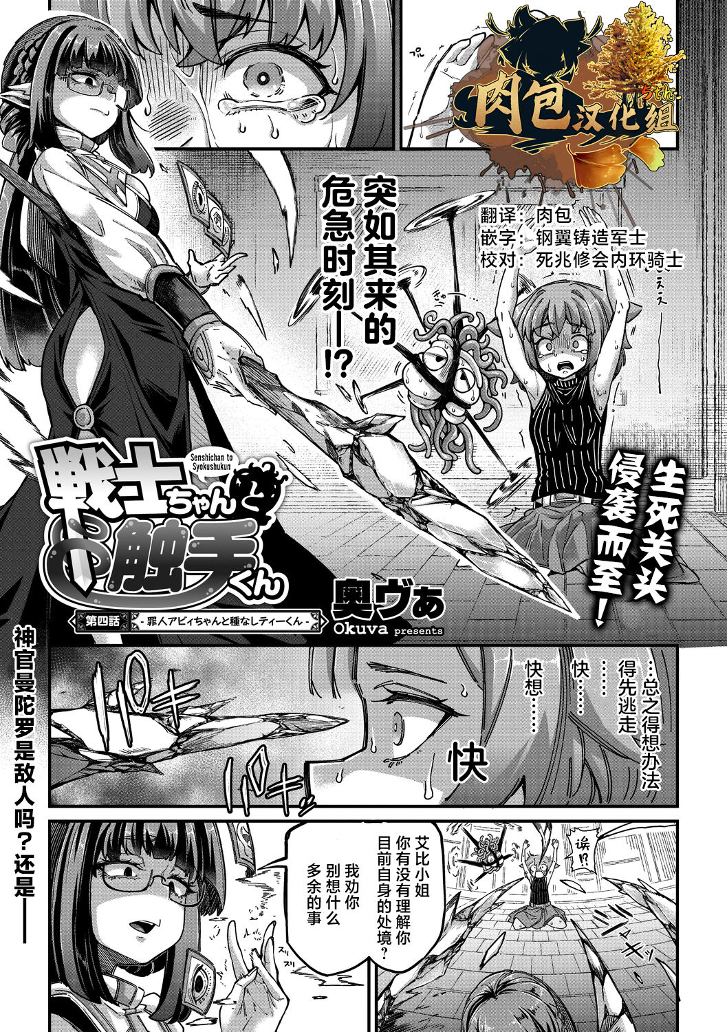 [奥ヴぁ] 戦士ちゃんと触手くん 第四話 罪人アビィちゃんと種なしディーくん (COMIC 外楽 Vol.18) [中国翻訳] [DL版]