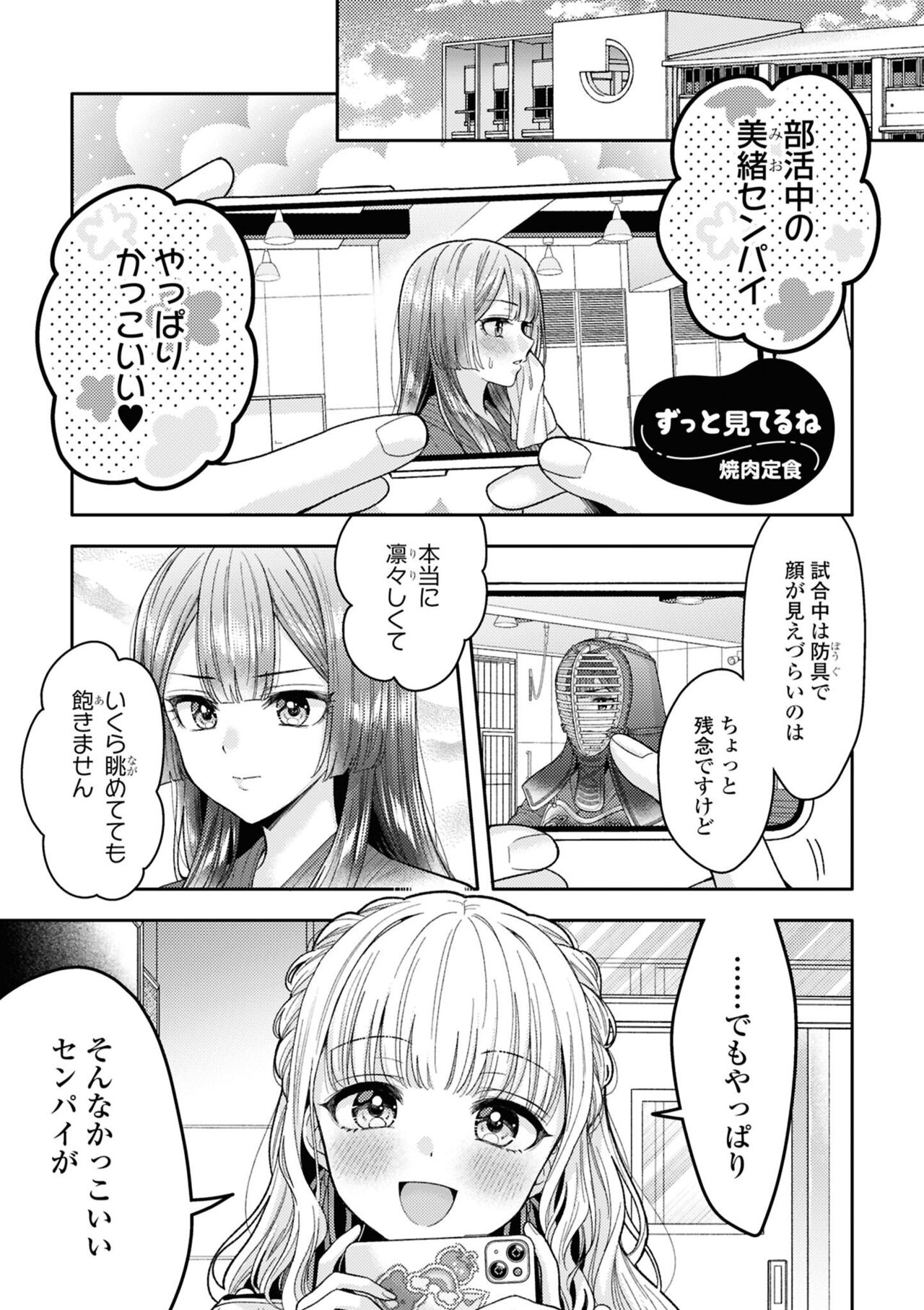 [焼肉定食] ずっと見てるね (SM百合えっちアンソロジー)