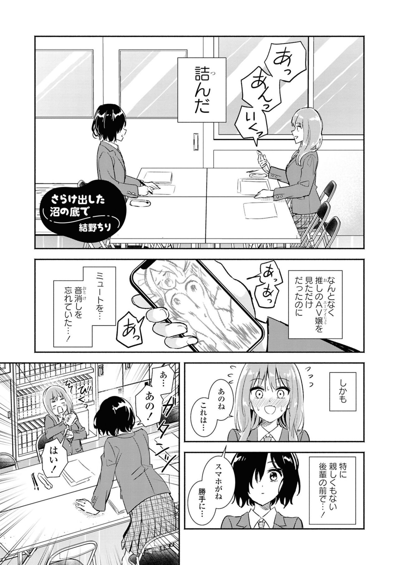 [結野ちり] さらけ出した沼の底で (SM百合えっちアンソロジー)