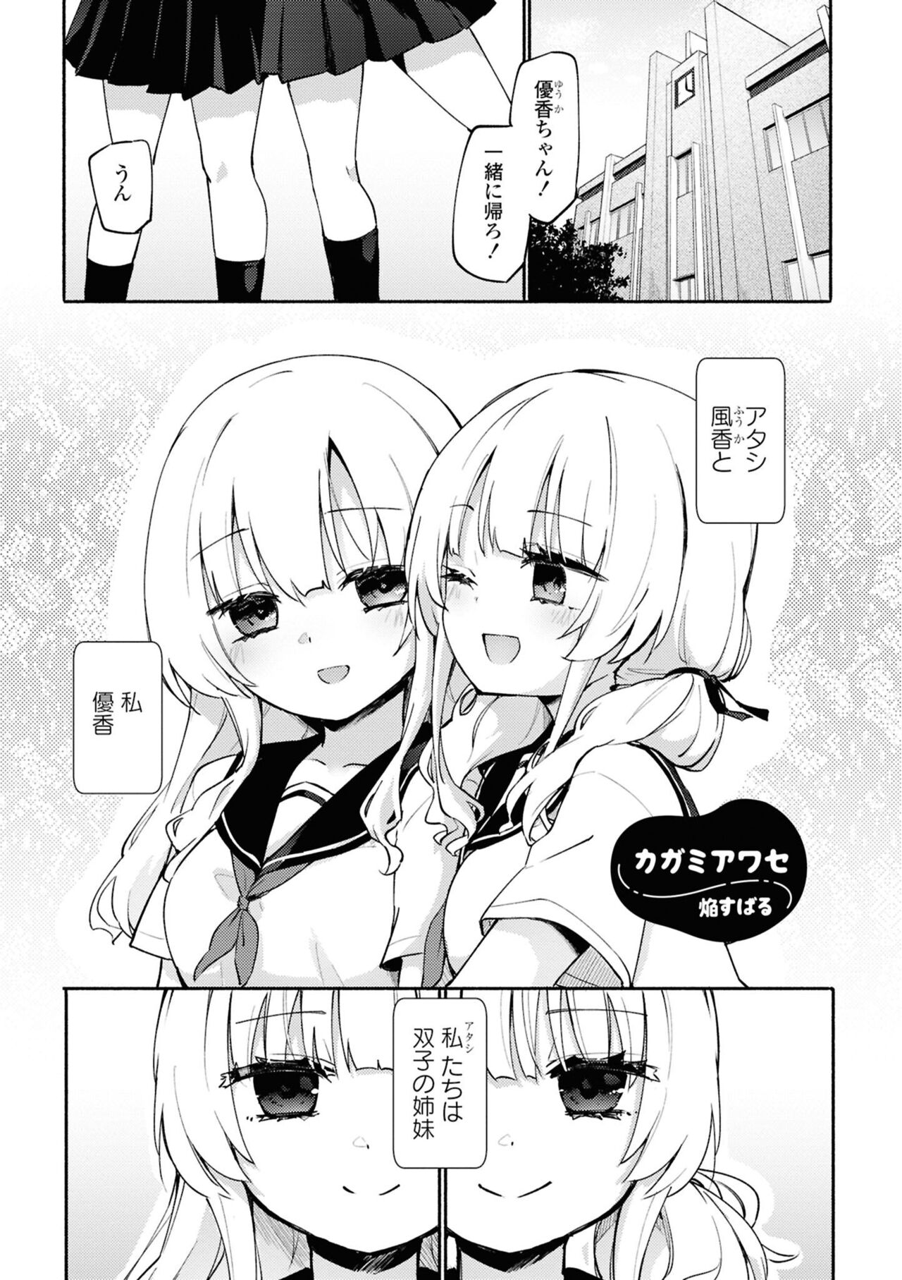 [焰すばる] カガミアワセ (SM百合えっちアンソロジー)