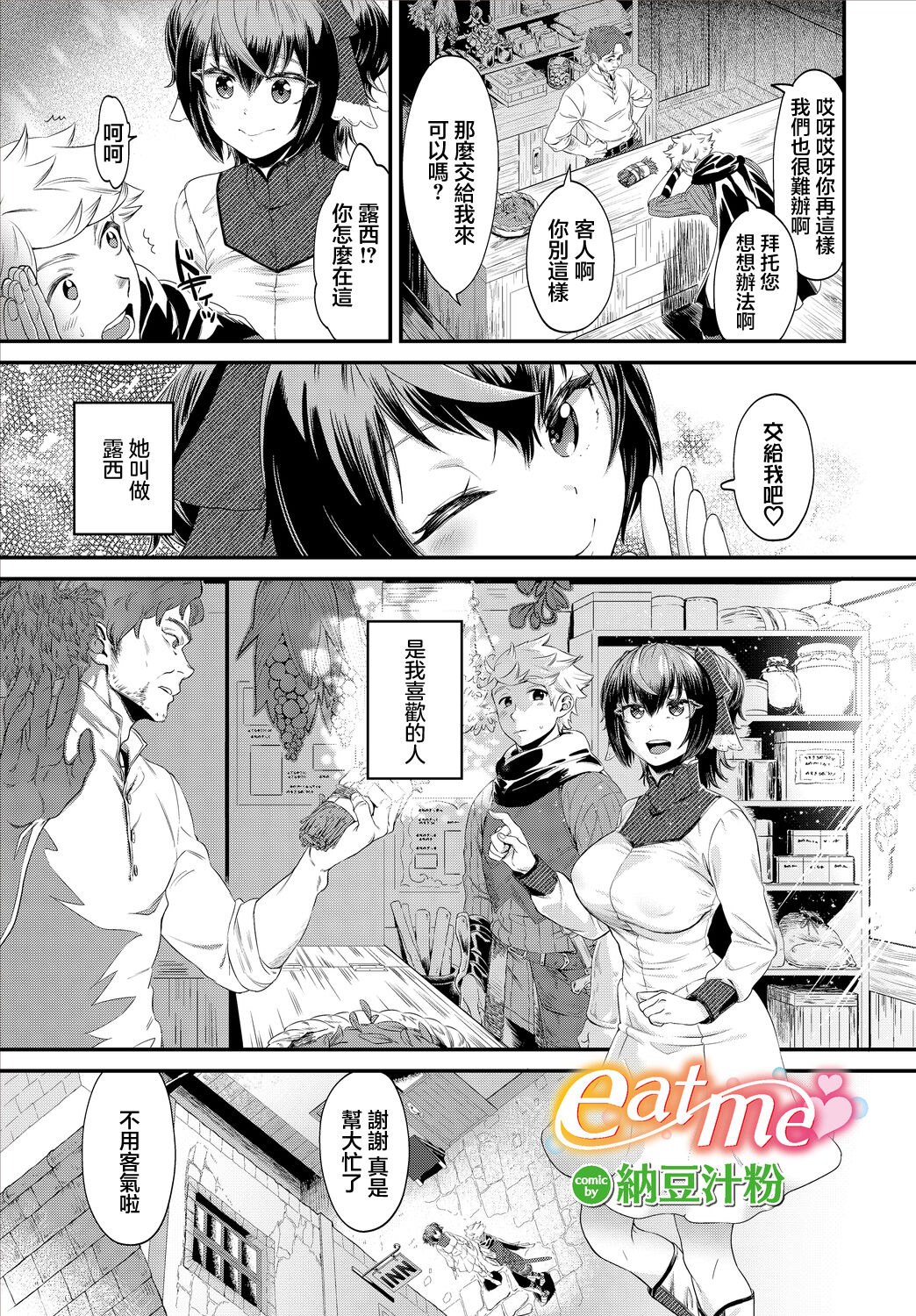 [納豆汁粉] eat me♥ (ダンジョン攻略はSEXで!! VOL.5) [中国翻訳]