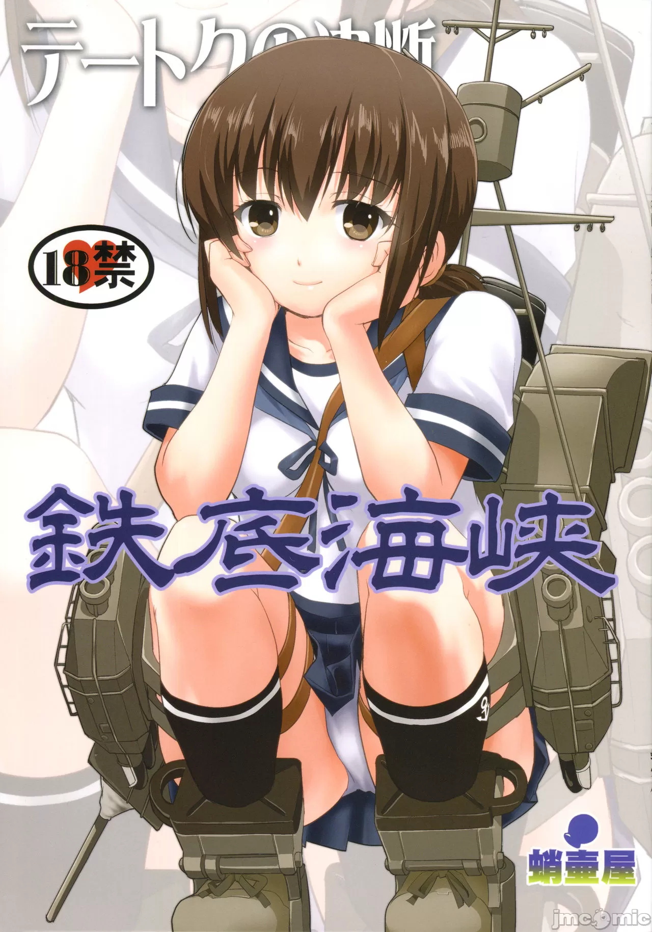 (C91) [蛸壷屋 (TK)] テートクの決断(艦隊これくしょん -艦これ-) [中国翻訳]