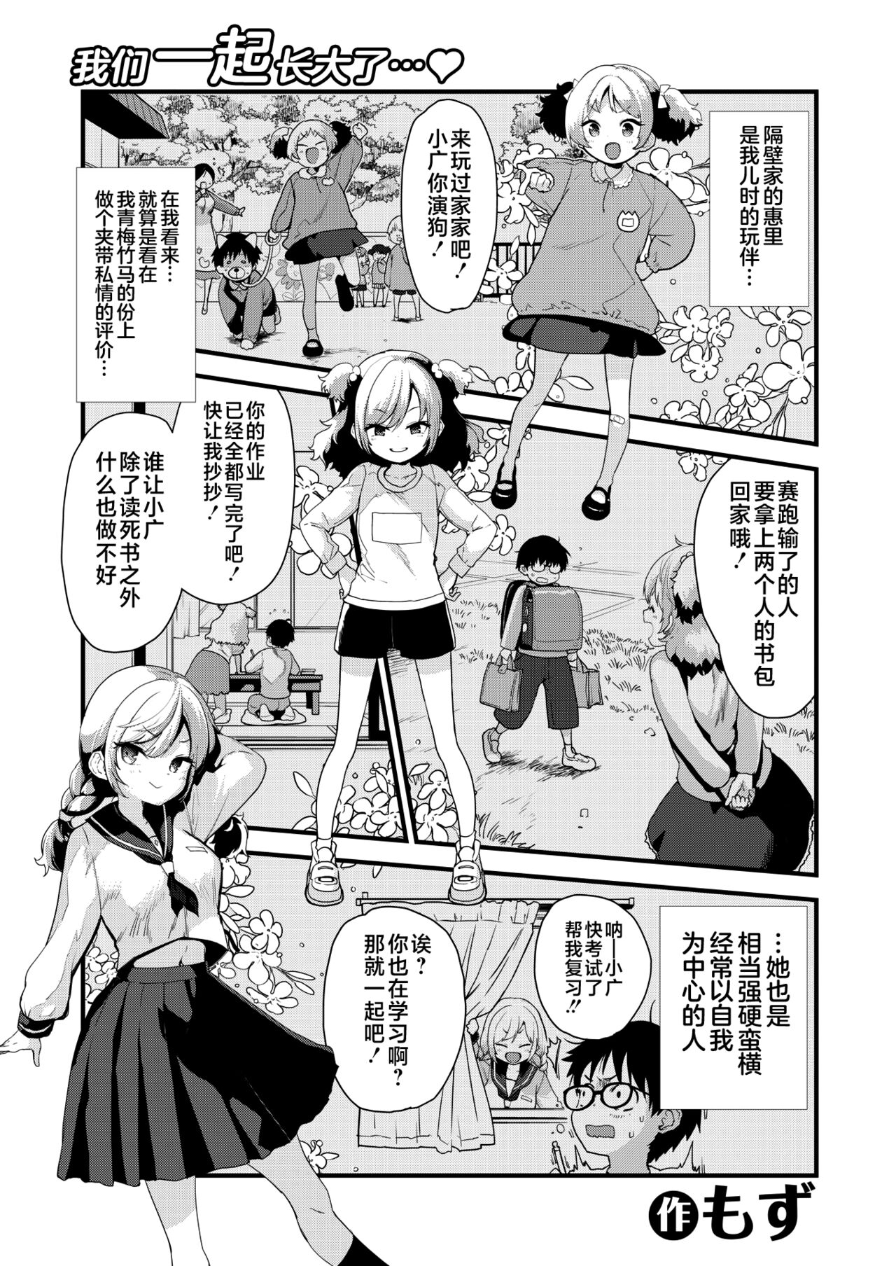 [もず] すてっぷあっぷ (COMIC 快楽天ビースト 2024年1月号) [中国翻訳] [DL版]