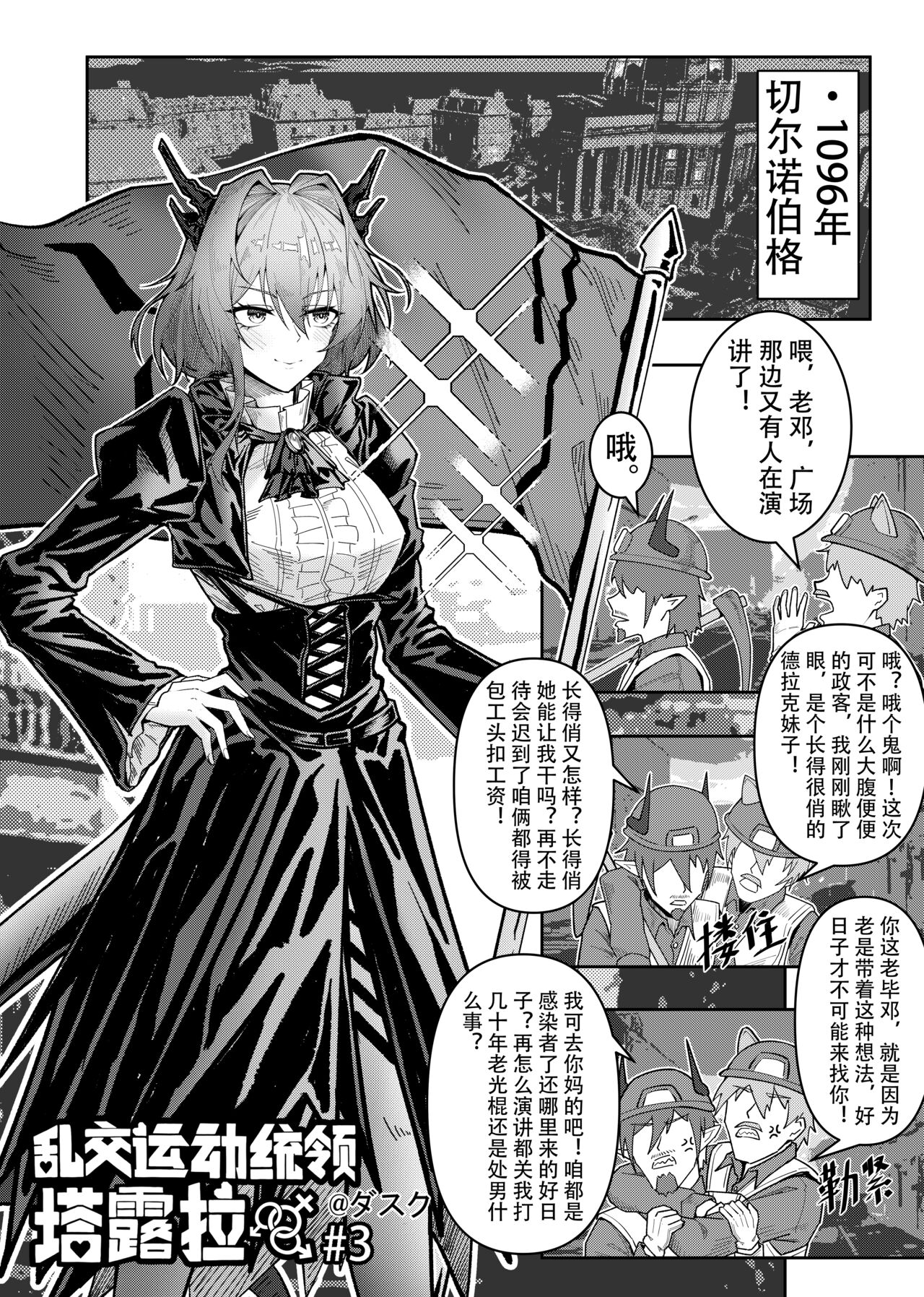 [KnightFault] 乱交运动统领塔露拉3 切尔诺伯格大乱交事件 (明日方舟) [中国語]