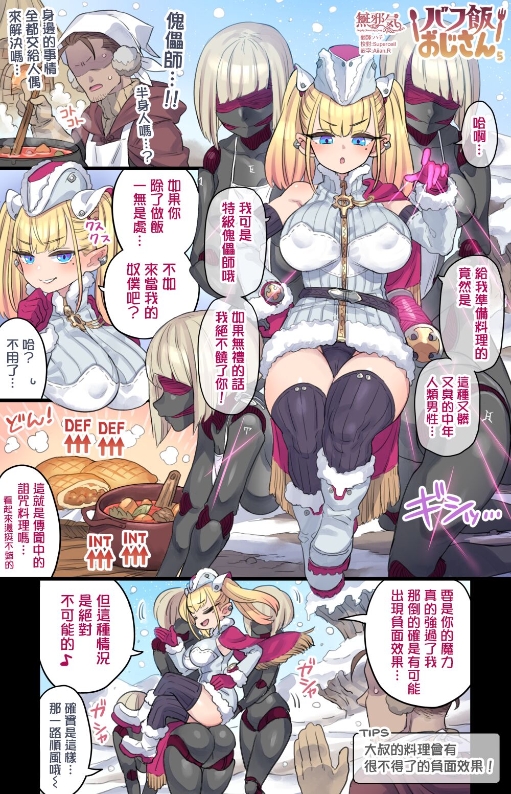 [ミモネル] 操り人形になった低身長巨乳魔導士♥ (オリジナル) [中国翻訳]