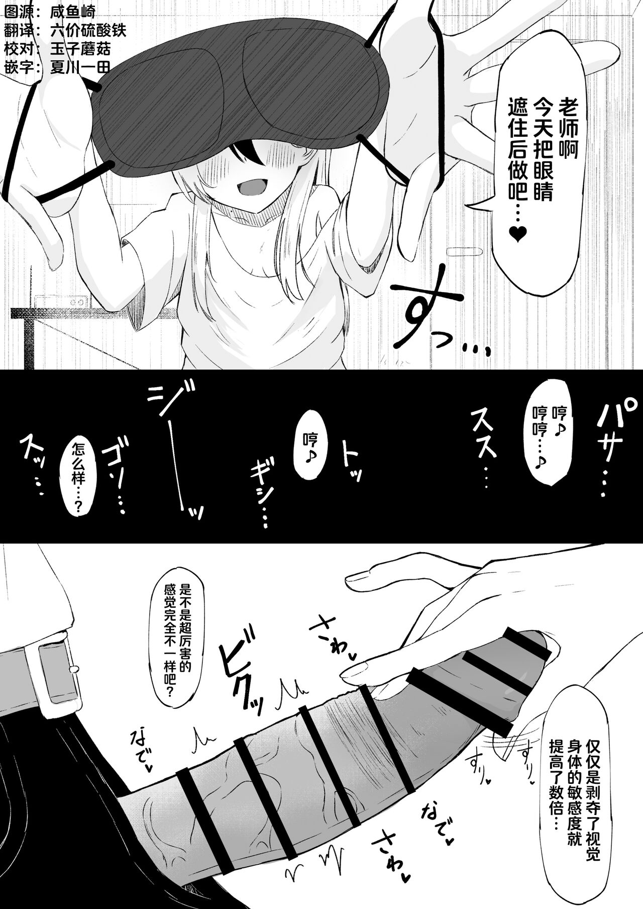 [ぞるそる] カヨコに甘責めされる目隠しプレイ漫画 パート① (ブルーアーカイブ) [中国翻訳]