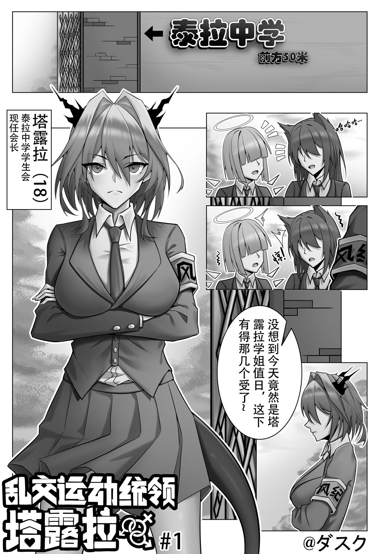 [KnightFault] 乱交运动统领塔露拉1 (明日方舟) [中国語]