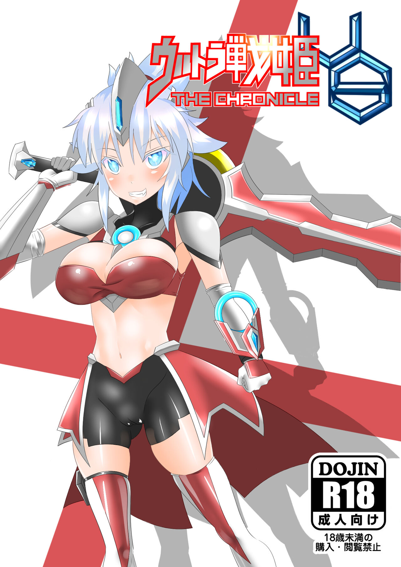 [巻○製菓 (マキP)] ウルトラ戦姫 THE CHRONICLE -Ultimate Squad-