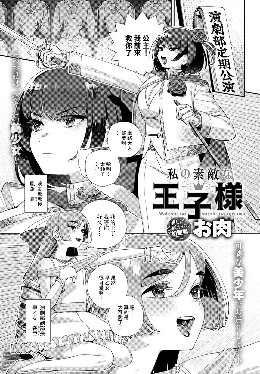 [お肉] 私の素敵な王子様 (COMIC アンスリウム 2024年1月号) [中国翻訳] [DL版]