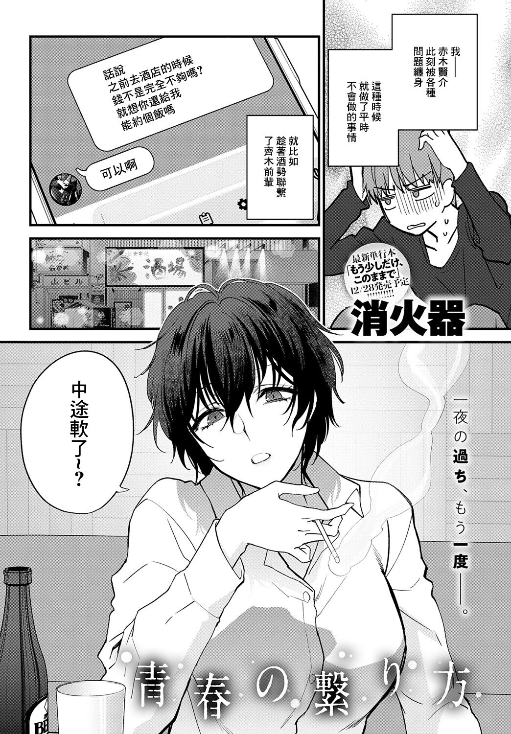 [消火器] 青春の繋り方 (COMIC アンスリウム 2024年1月号) [中国翻訳] [DL版]