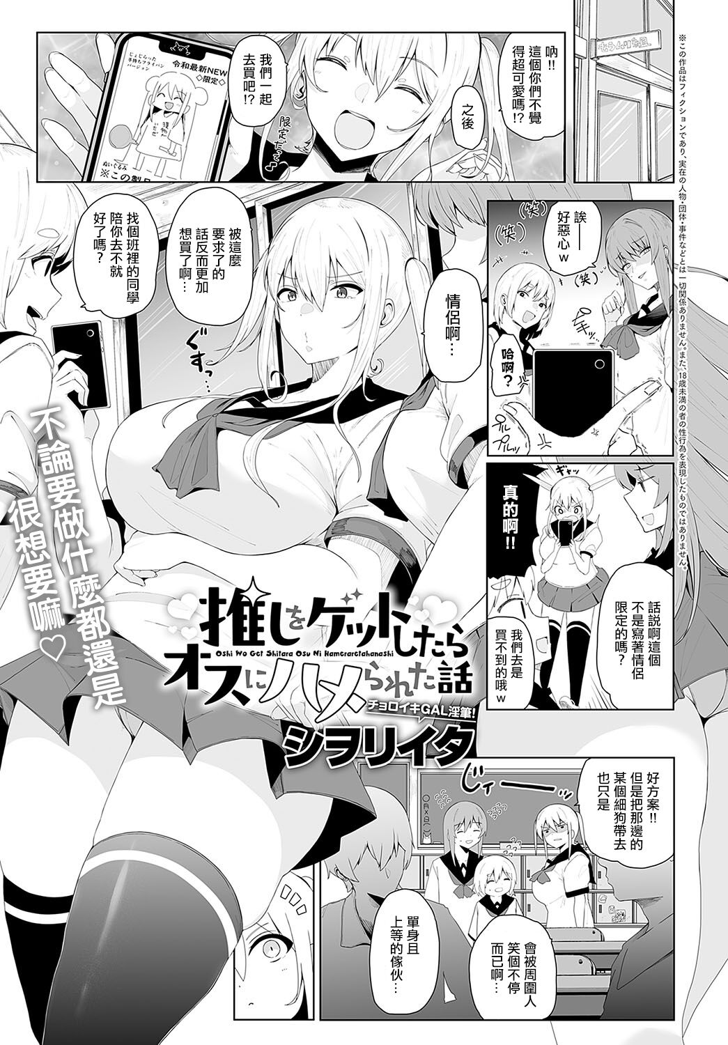 [シヲリイタ] 押しをゲットしたらオスにハメられた話 (COMIC アンスリウム 2024年7月号) [中国翻訳] [DL版]