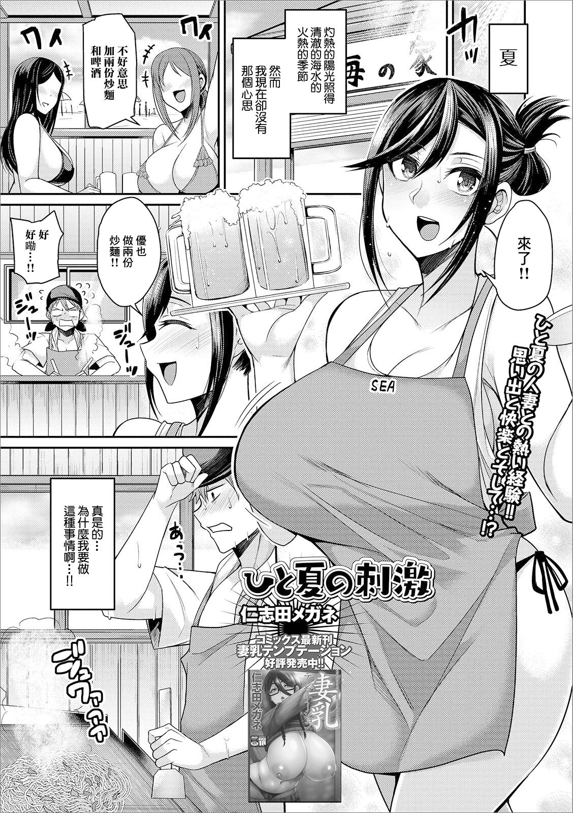 [仁志田メガネ] ひと夏の刺激 (Web配信 月刊 隣の気になる奥さん vol.027) [中国翻訳]