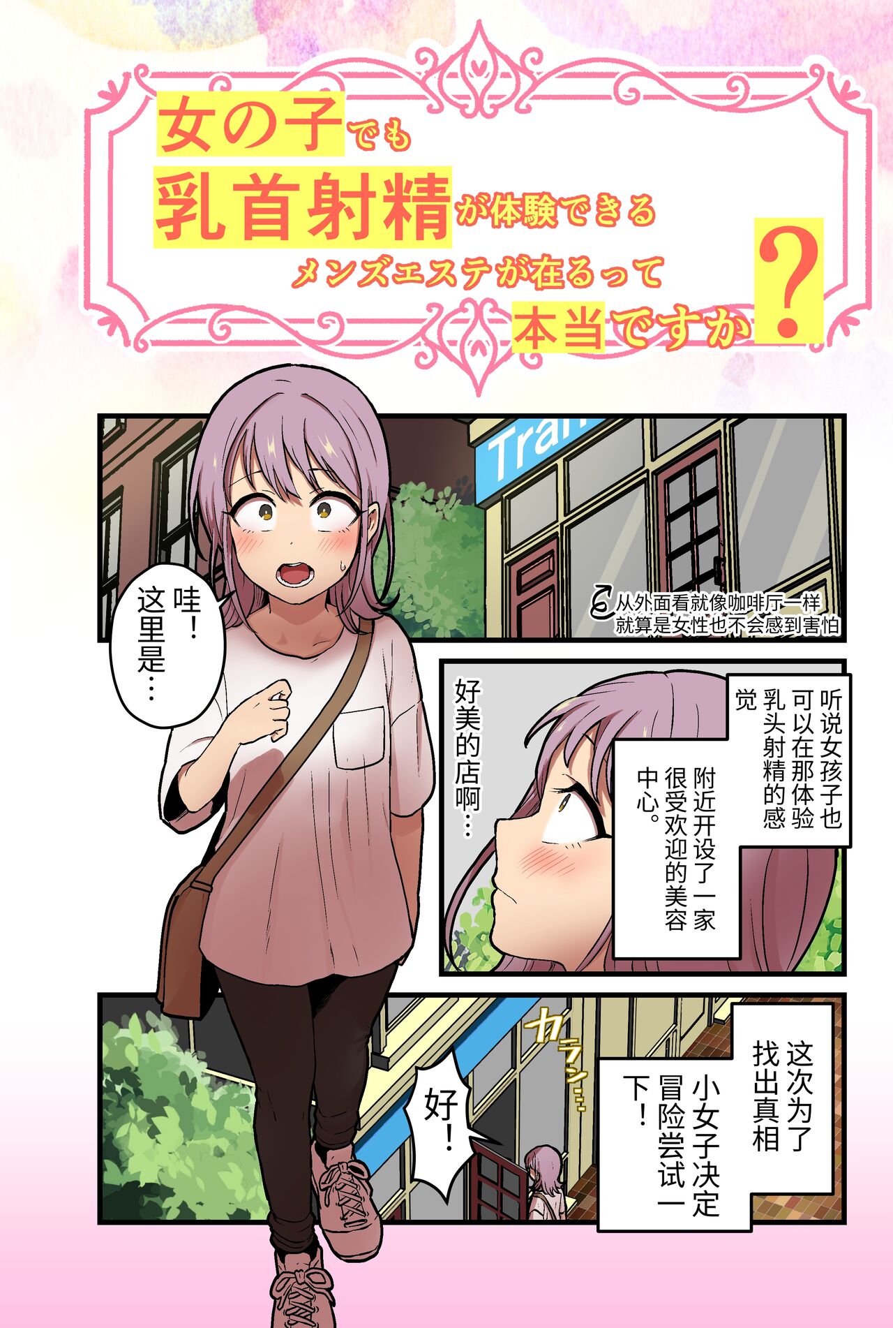 [キツネコパンダヌキ (パンダヌキ)] 女の子でも乳首射精が体験できるメンズエステ?が在るって本当ですか? [中国翻訳] [DL版]