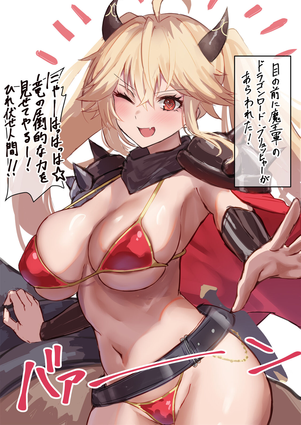 [砂糖鯵] ドラゴンロード・ブリュッヒャー参上！ (アズールレーン)