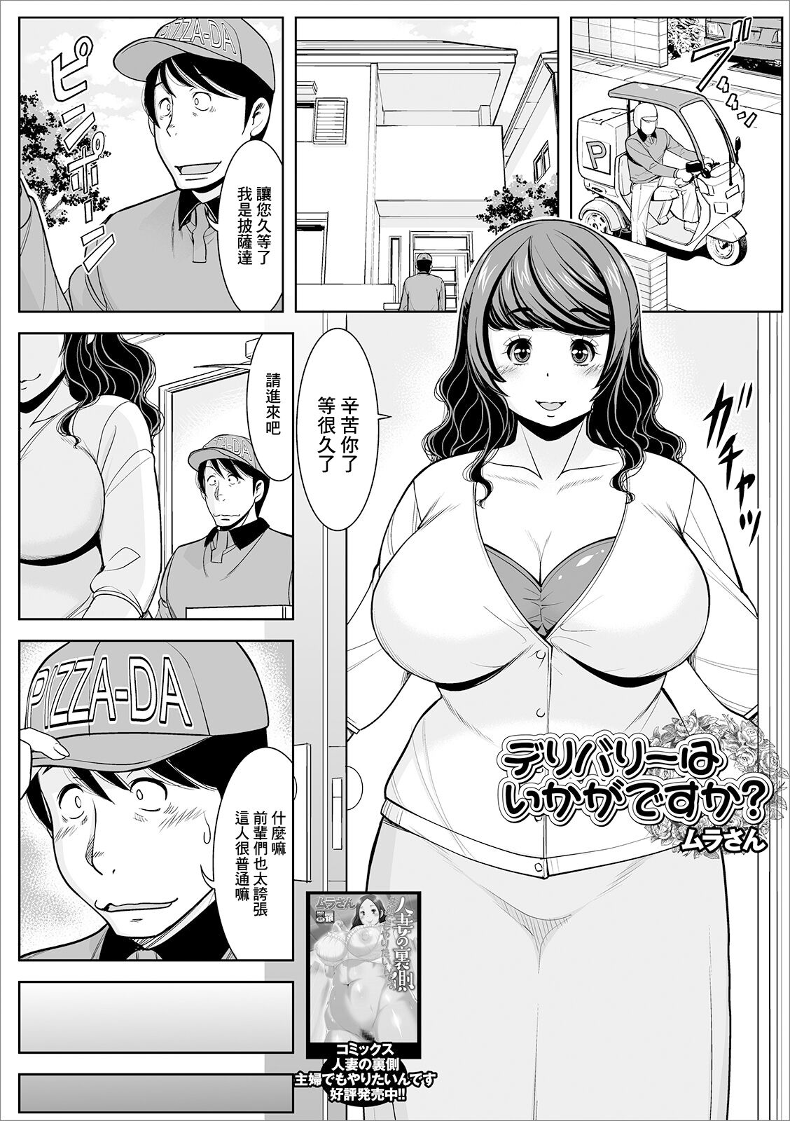 [ムラさん] デリバリーはいかがですか? (Web配信 月刊 隣の気になる奥さん vol.034) [中国翻訳]