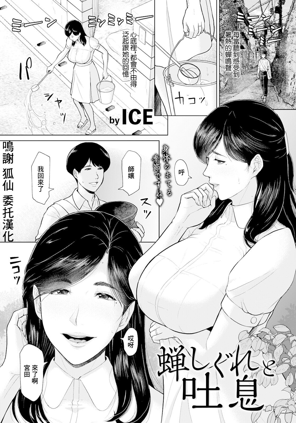 [ice] 蝉しぐれと吐息 (ANGEL 倶楽部 2024年9月号) [中国翻訳] [DL版]