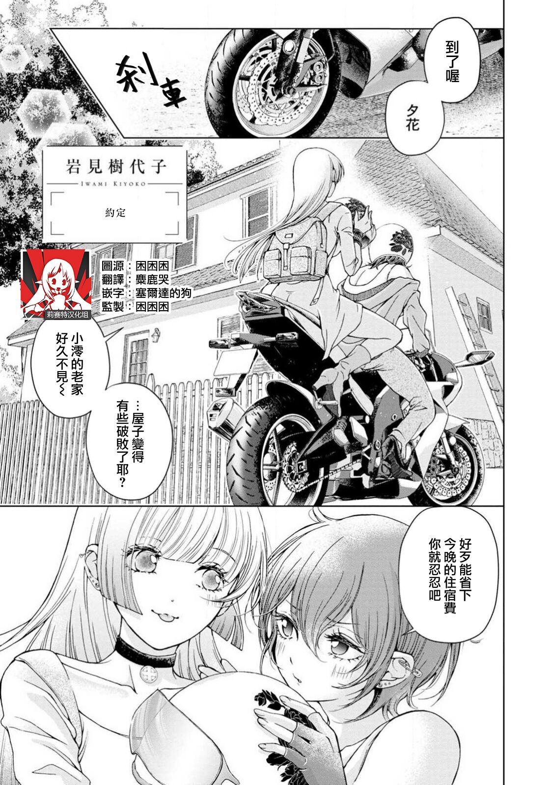 [岩見樹代子] やくそく (シロップ HONEY 初夜百合アンソロジー) [中国翻訳]