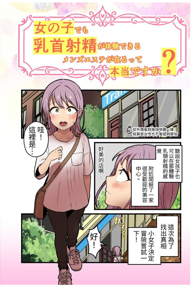 [キツネコパンダヌキ (パンダヌキ)] 女の子でも乳首射精が体験できるメンズエステ?が在るって本当ですか? [中国翻訳] [ページ欠落]