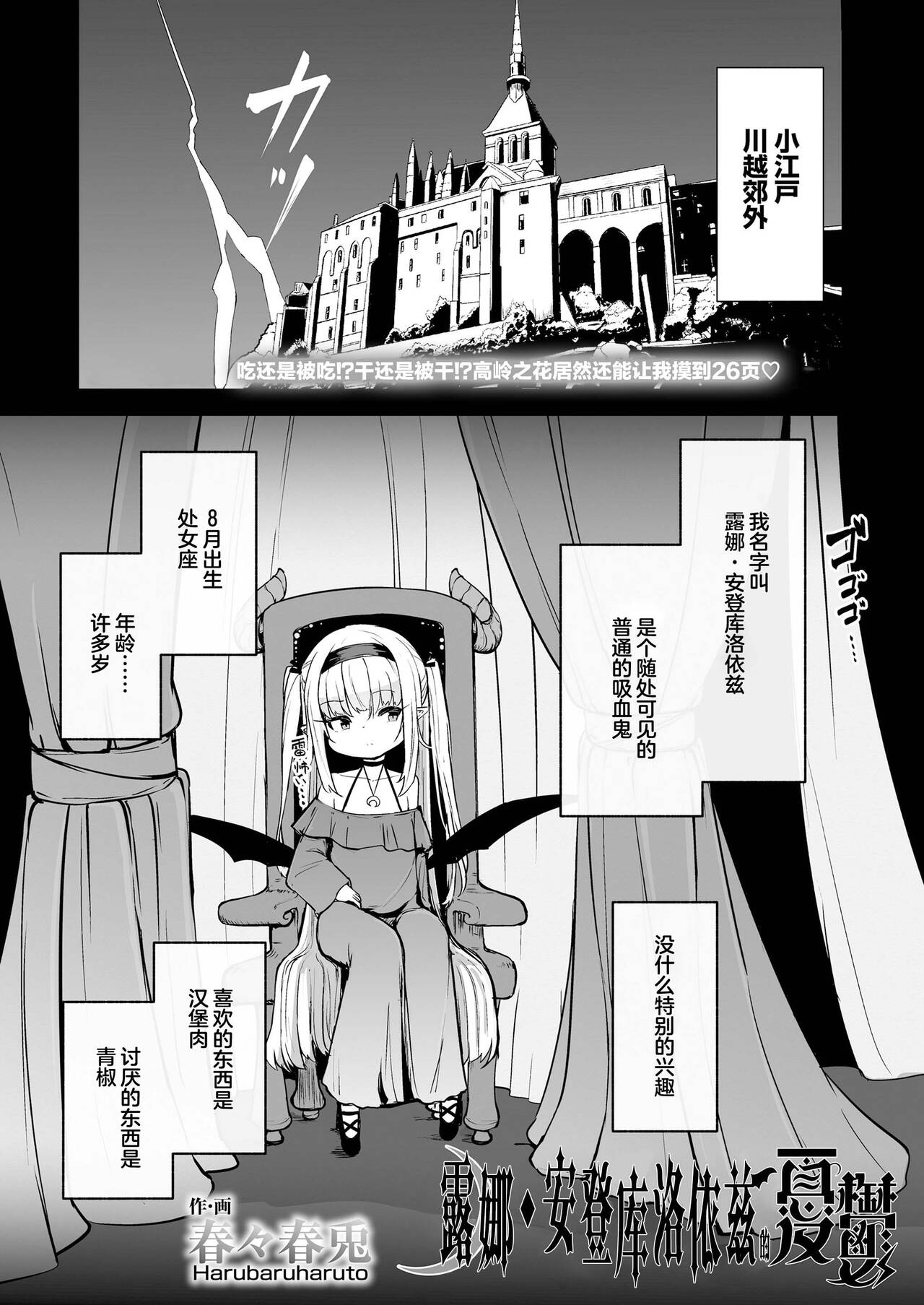 [春々春兎] ルナ・アーデンクロイツの憂鬱 (永遠娘 朧絵巻 15) [中国翻訳]