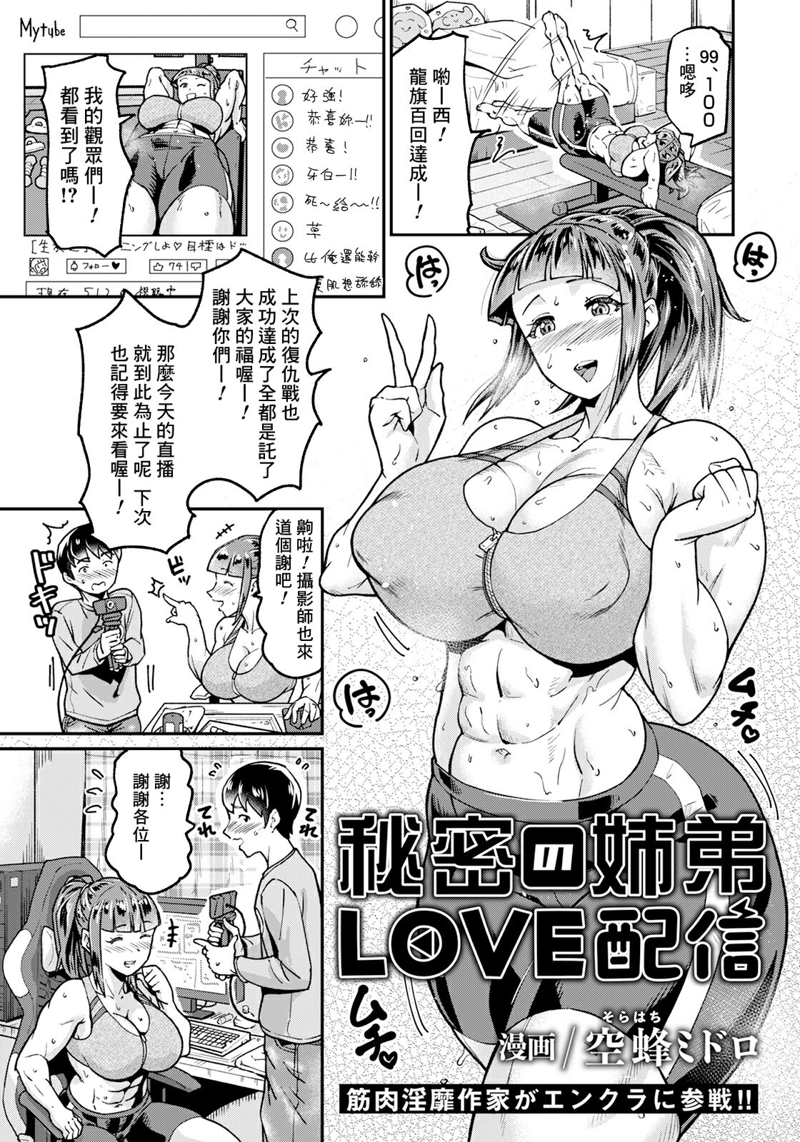 [空蜂ミドロ] 秘密の姉弟LOVE配信 (ANGEL 倶楽部 2023年11月号) [中国翻訳] [DL版]