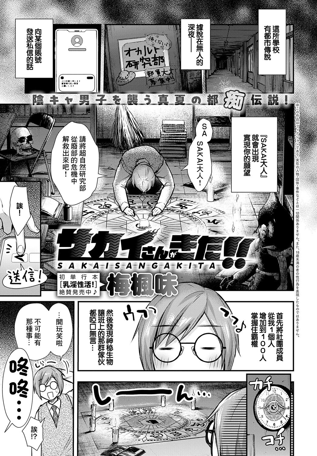 [梅楓味] サカイさんがきた!! (COMIC アンスリウム 2024年9月号) [中国翻訳] [DL版]