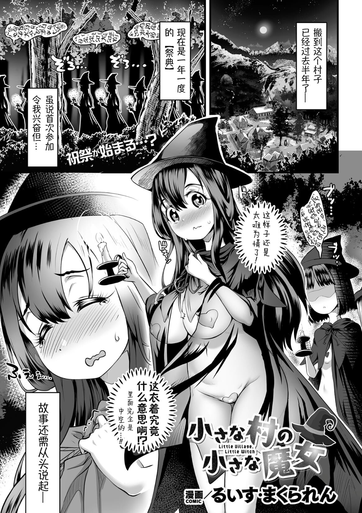 [るいす·まくられん] 小さな村の小さな魔女(二次元ドリームマガジンVol.126) [中国翻訳] [DL版]