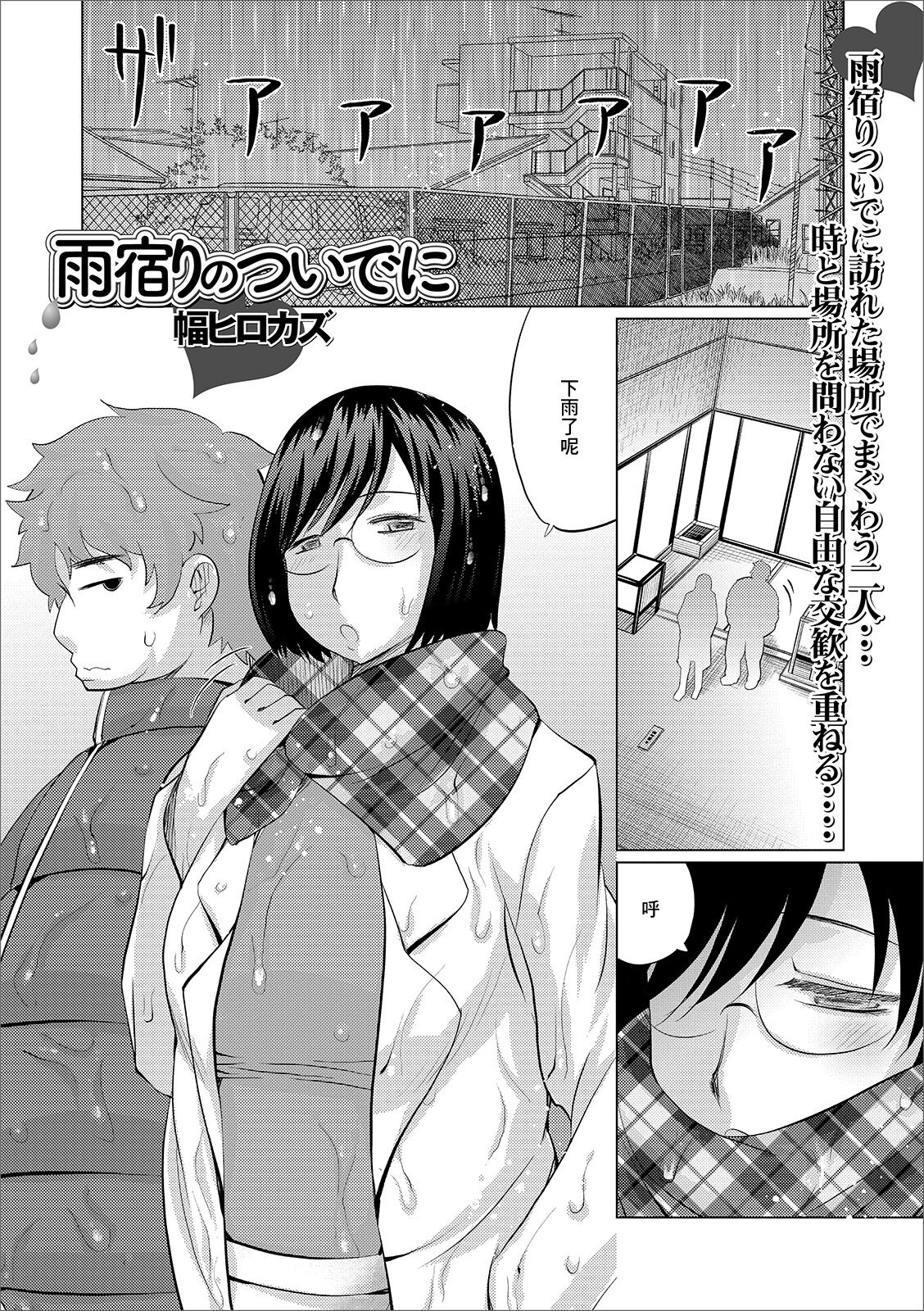 [幅ヒロカズ] 雨宿りのついでに (Web配信 月刊 隣の気になる奥さん vol.032) [中国翻訳]