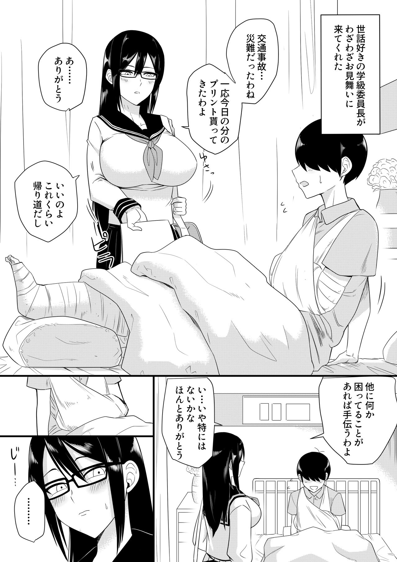 [まこしょ] 世話焼きな巨乳学級委員長 その1-10