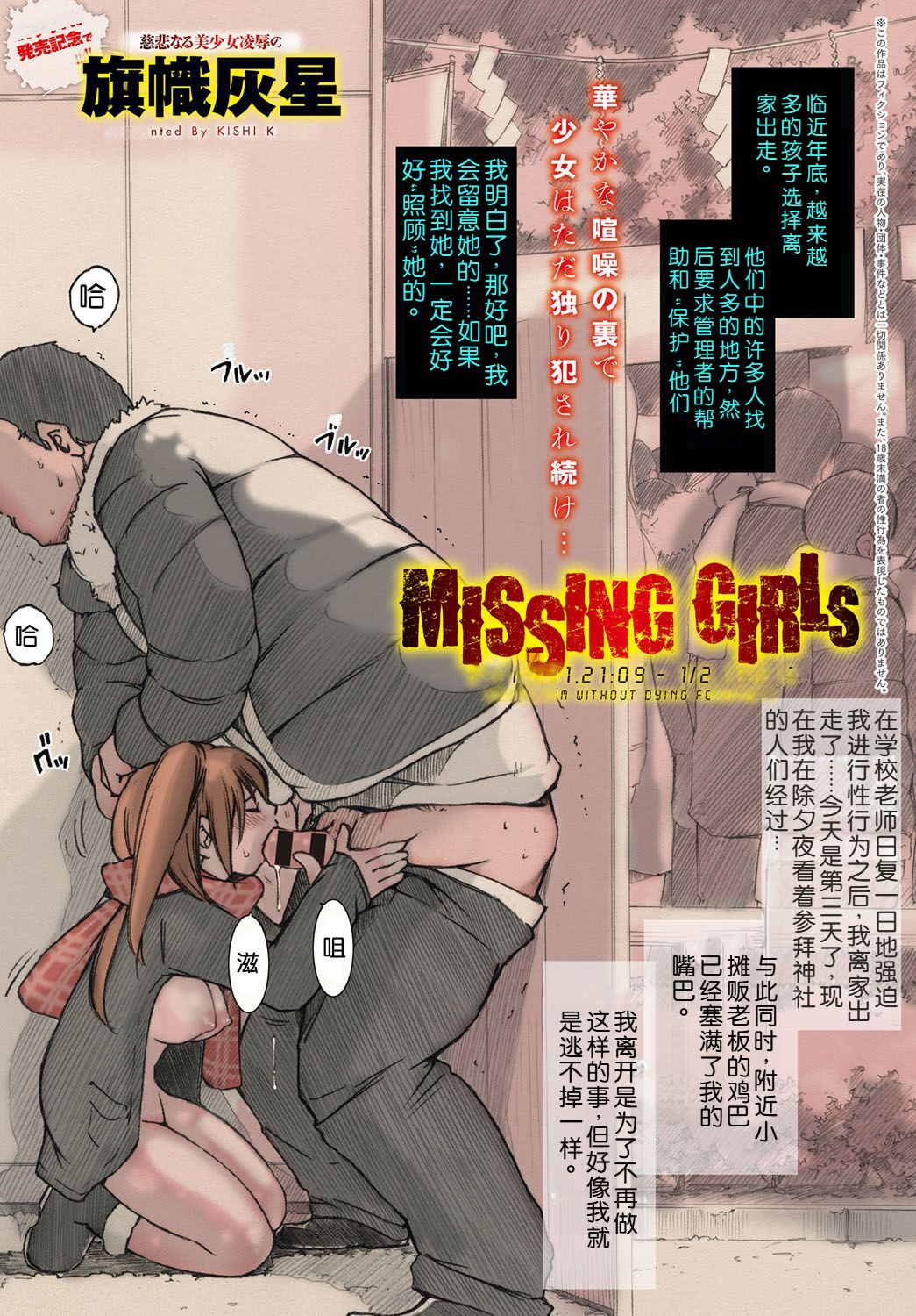 [Kisidou (Kishi Kaisei)] MISSING GIRLs y �. 2109 - 12. 1321} [个人机翻]