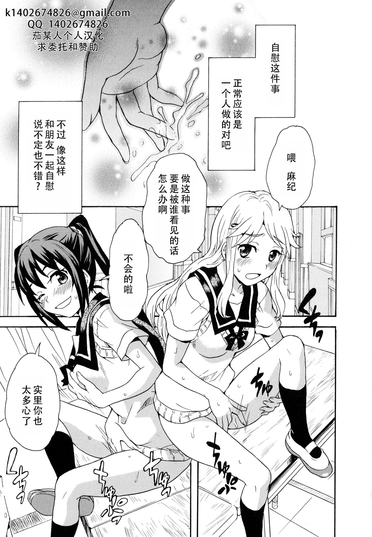 [すどおかおる] ふたりはオナとも! (彩百合 vol.10) [中国翻訳]